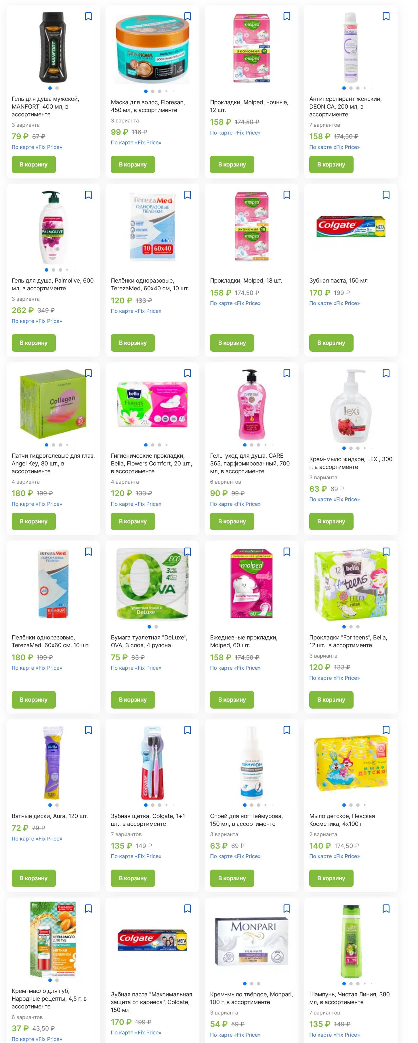 Шампуни от 149р, зубные щетки Colgate от 106р, кремы для рук 59р. Заботьтесь о себе выгодно с картой Fix Price.